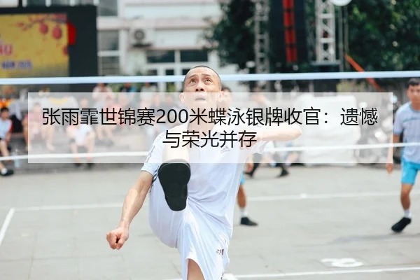 zhang-yu-fei-shi-jin-sai-mi-die-yong-yin-pai-shou-guan-yi-han-yu-rong-guang-bing-cun-2-971.jpg