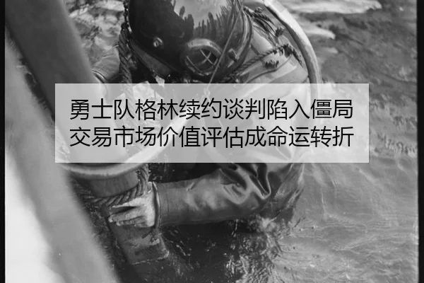 yong-shi-dui-ge-lin-xu-yue-tan-pan-xian-ru-jiang-ju-jiao-yi-shi-chang-jia-zhi-ping-gu-cheng-ming-yun-zhuan-zhe-3-277.jpg